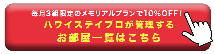 お部屋一覧はこちらから