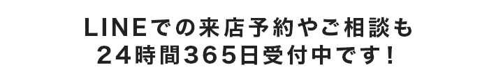 カウンセリングのご予約はこちら